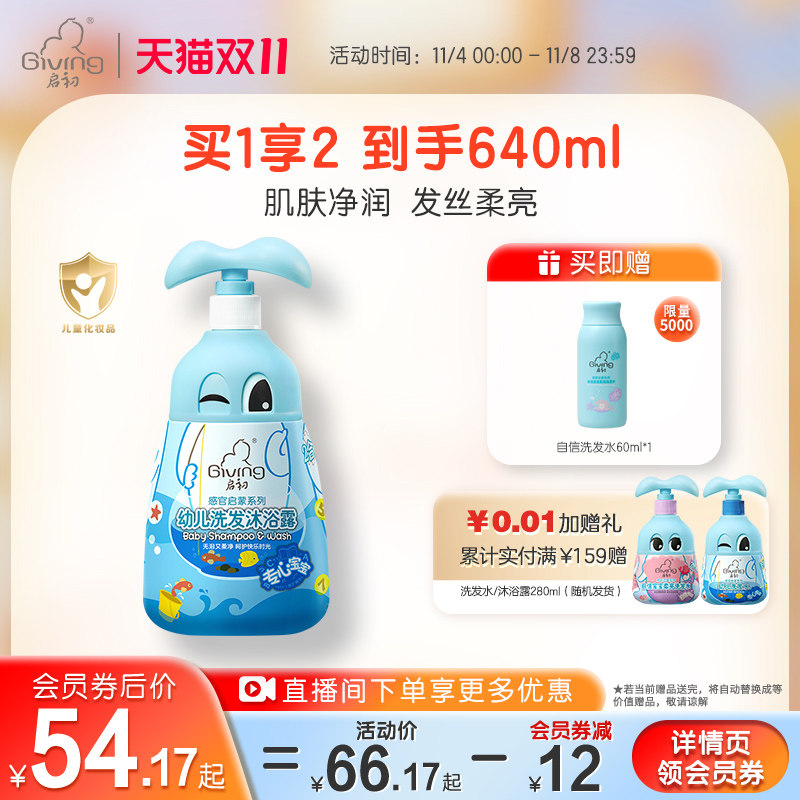 【双十一现货】启初感官儿童洗发沐浴露二合一 洗发水沐浴乳580ml高性价比高么？