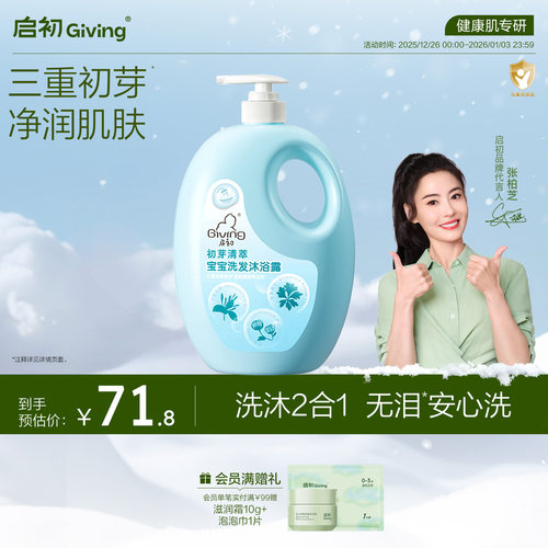 启初儿童专用二合一洗发水沐浴露