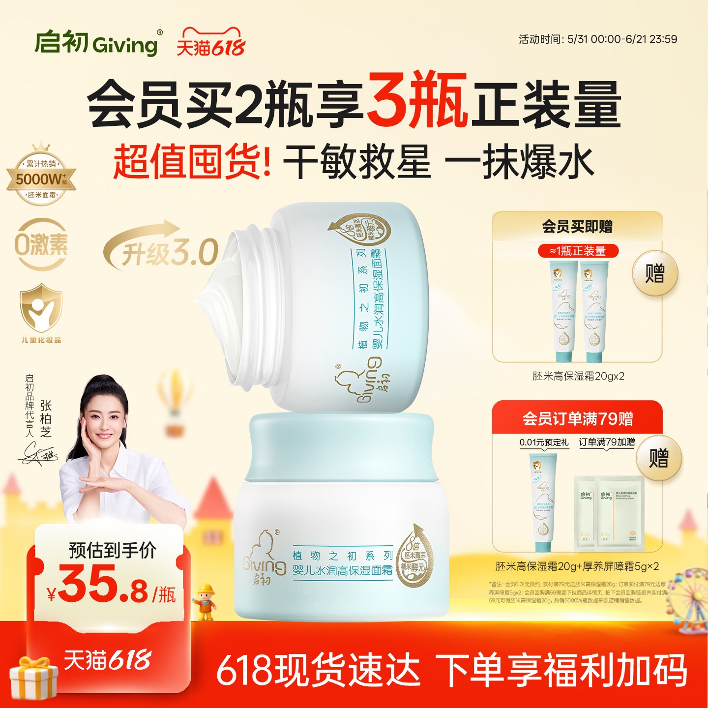 【百补】启初胚米儿童面霜婴儿保湿舒缓宝宝补水春夏润肤