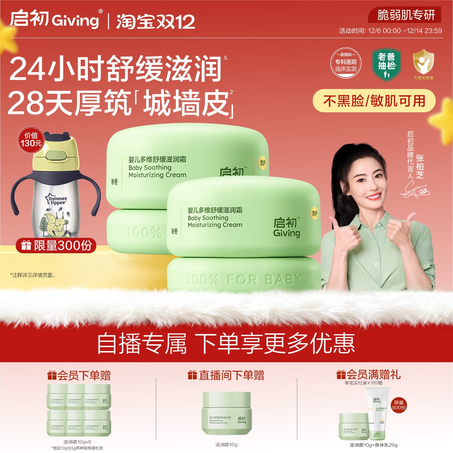 青蒿面霜身体乳套组