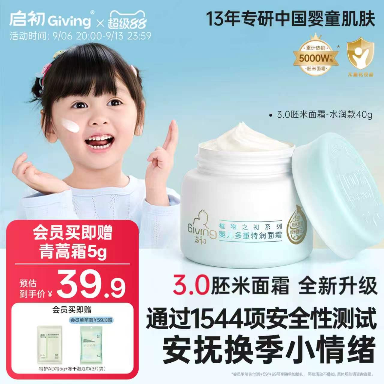 【3.0升级】启初儿童面霜胚米秋冬补水婴儿保湿霜舒缓敏感肌宝宝图片
