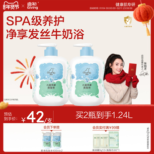 启初儿童专用柔净洗发水洗发露氨基酸中大童洗头膏520mI