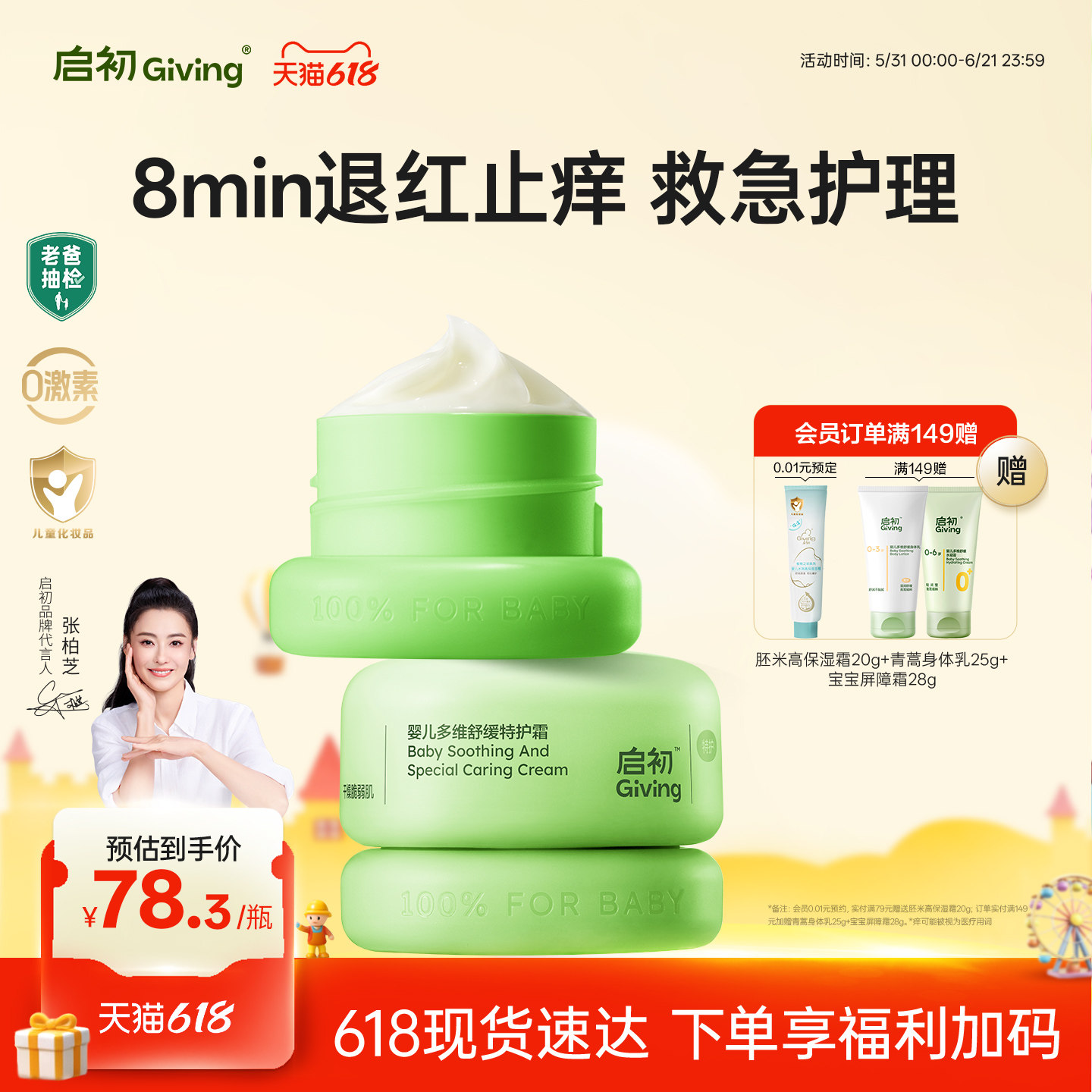 【老爸抽检】启初婴儿青蒿屏障霜舒缓特护宝宝0+舒养面霜35g×2