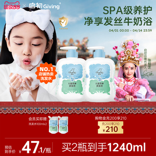 启初儿童专用柔净洗发水洗发露氨基酸中大童洗头膏520mI