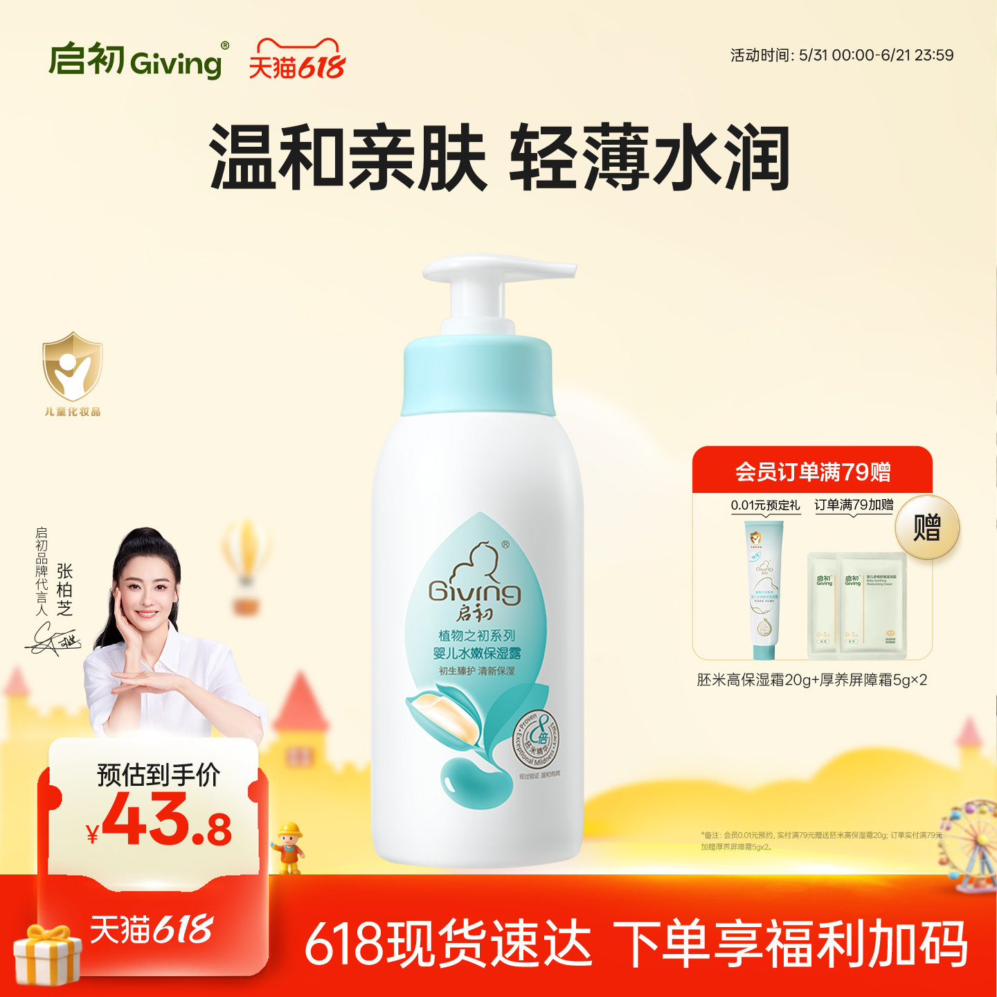 启初胚米2.0幼婴儿新生水嫩保湿露身体乳保湿滋润秋冬润肤乳235ml