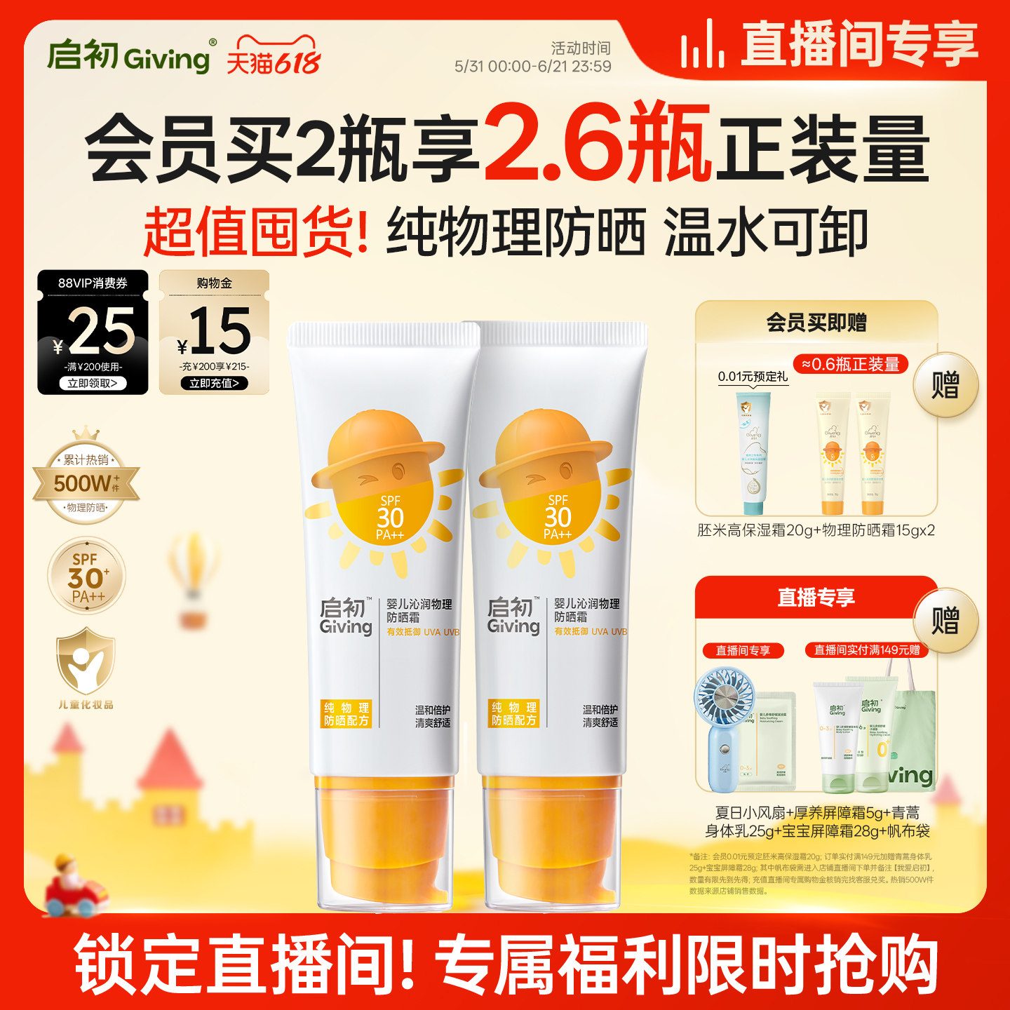 【直播间专属】启初婴儿沁润物理防晒霜宝宝儿童防晒乳45g×2