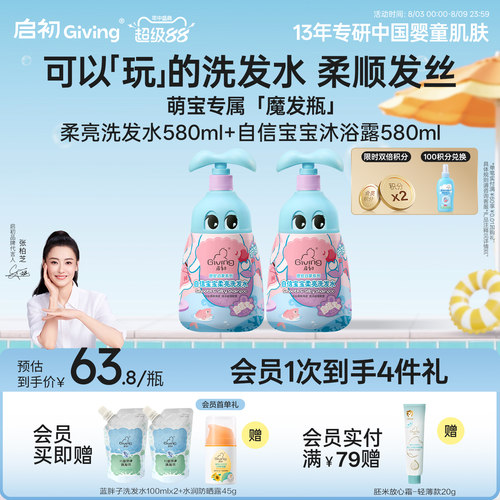 启初自信宝宝洗发沐浴露580ml