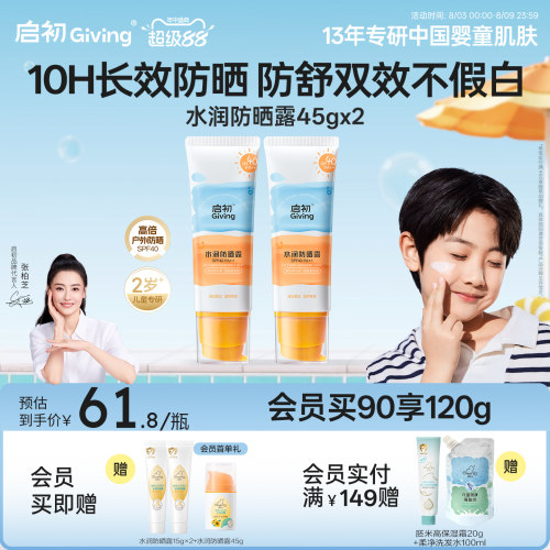 启初儿童防晒霜海边隔离紫外线