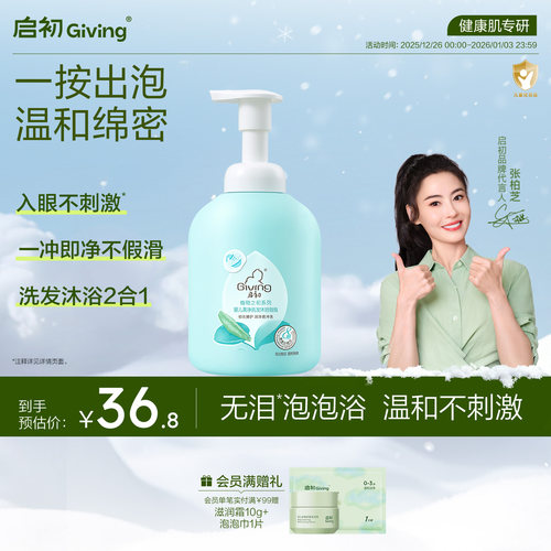 启初婴儿泡泡新生洗护宝宝沐浴露