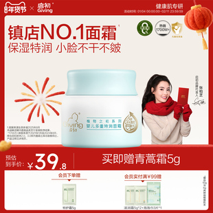 启初胚米3.0婴儿无激素水润高保湿面霜儿童宝宝秋冬保湿补水润肤