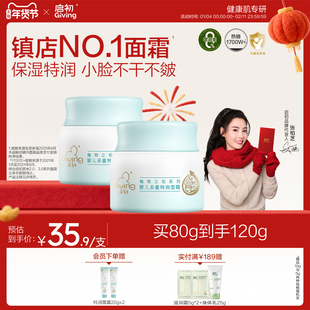 启初胚米3.0婴儿无激素高保湿特润舒缓面霜儿童宝宝秋冬补水润肤