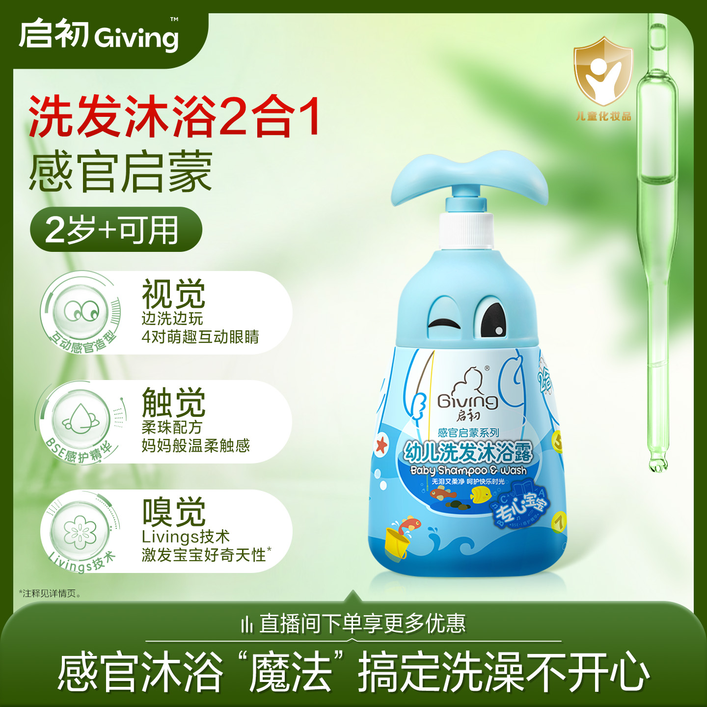 启初感官儿童宝宝洗发沐浴露二合一 洗发水沐浴乳580ml