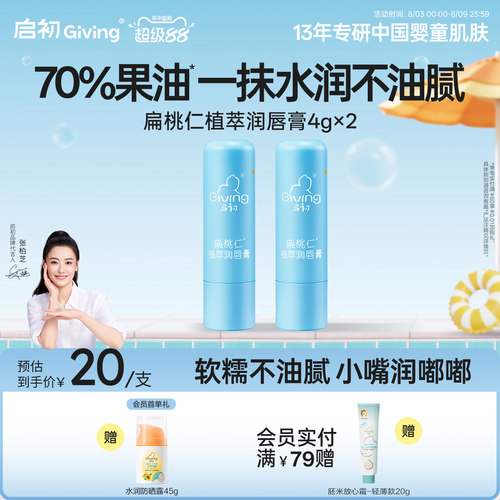 启初4g保湿防干裂滋润