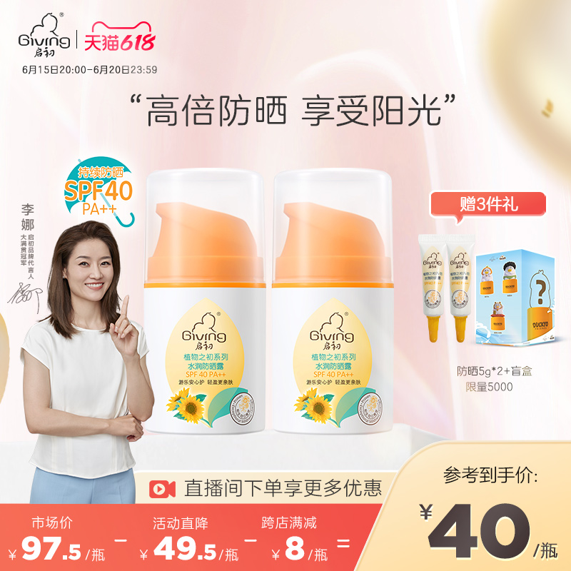 【凑单77】启初水感防晒霜45g*2