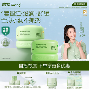 补水滋润特护青蒿霜套组 启初婴儿面霜多维舒缓保湿 直播间专属