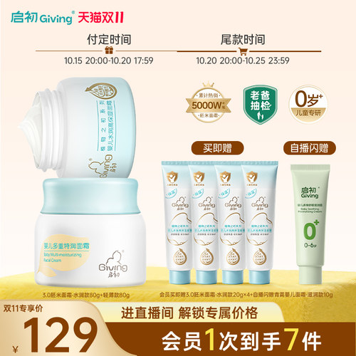 【抢付尾款】启初儿童面霜3.0胚米宝宝霜婴儿滋润保湿屏障霜秋冬