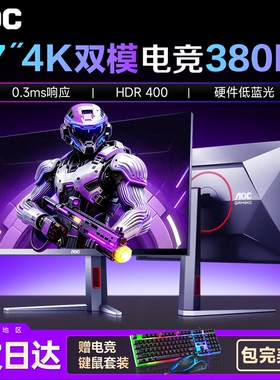 AOC显示器27英寸4K双模190Hz电竞高刷屏幕U27G4F台式电脑超高清