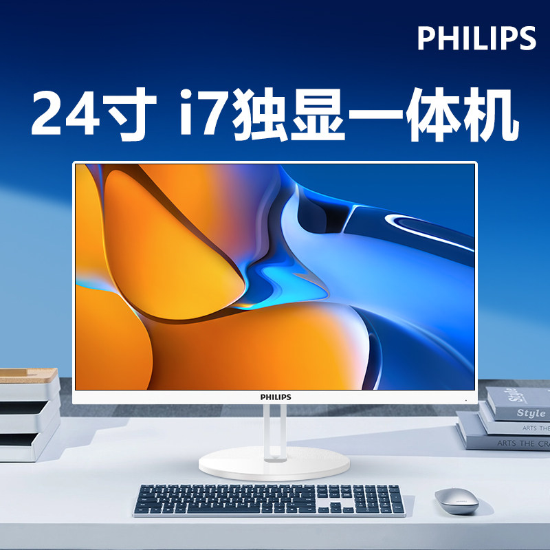 {政府补贴15%}飞利浦办公一体机电脑24寸台式家用直播高配游戏高端大屏全套主机收银华为联想戴尔华硕惠普