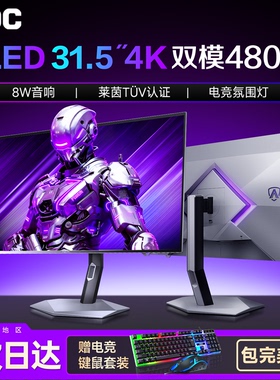 AOC显示器32英寸4K240Hz双模OLED高刷电竞台式电脑屏幕AGP327UZD