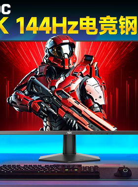 AOC显示器27英寸2K144Hz电竞高刷Q27G51F笔记本外接电脑屏幕台式