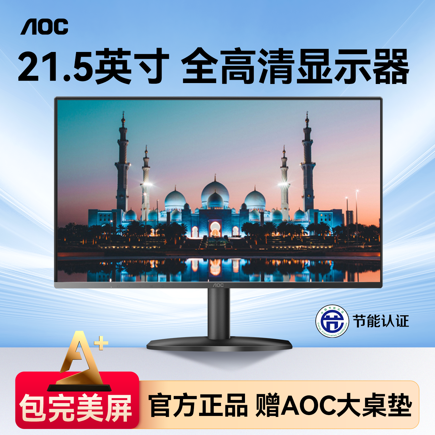 AOC显示器22英寸22B2HN无边框1080P台式电脑屏幕24办公家用壁挂