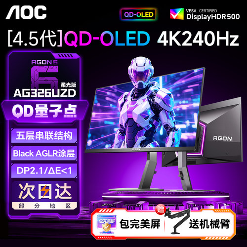 AOC新品32英寸4K240HzOLED显示器
