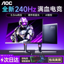 AOC显示器24英寸1K电竞240Hz高刷台式电脑2K屏幕180笔记本外接27