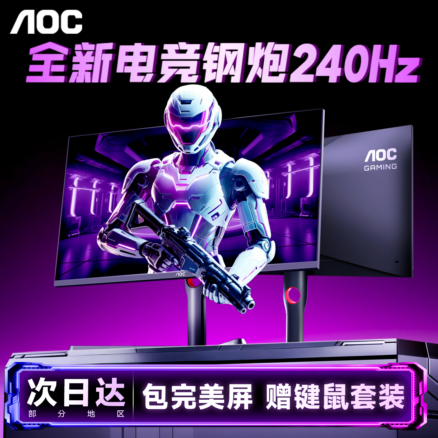 热销爆款！AOC240Hz高刷显示器