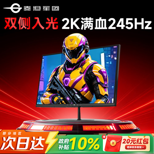 2K电竞245Hz！双侧入光显示器