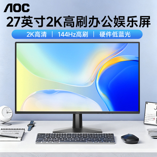 AOC显示器27英寸2K144Hz高刷台式 电脑屏幕1K监控1080P办公Q27G51F