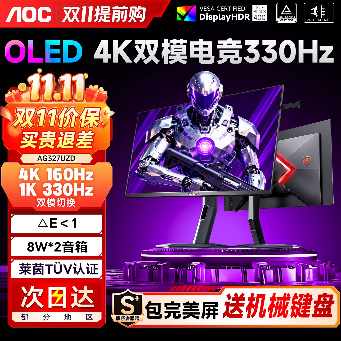 AOC显示器32英寸OLED屏幕4K双模330高刷165Hz电竞电脑台式AG327UD