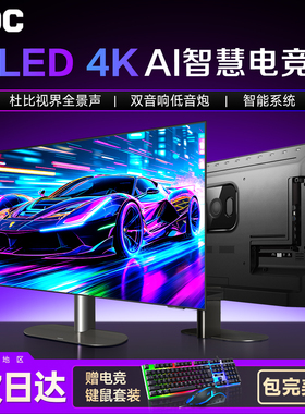 AOC爱攻OLED智能显示器42英寸4K144Hz电竞高刷安卓屏幕AG421UDA