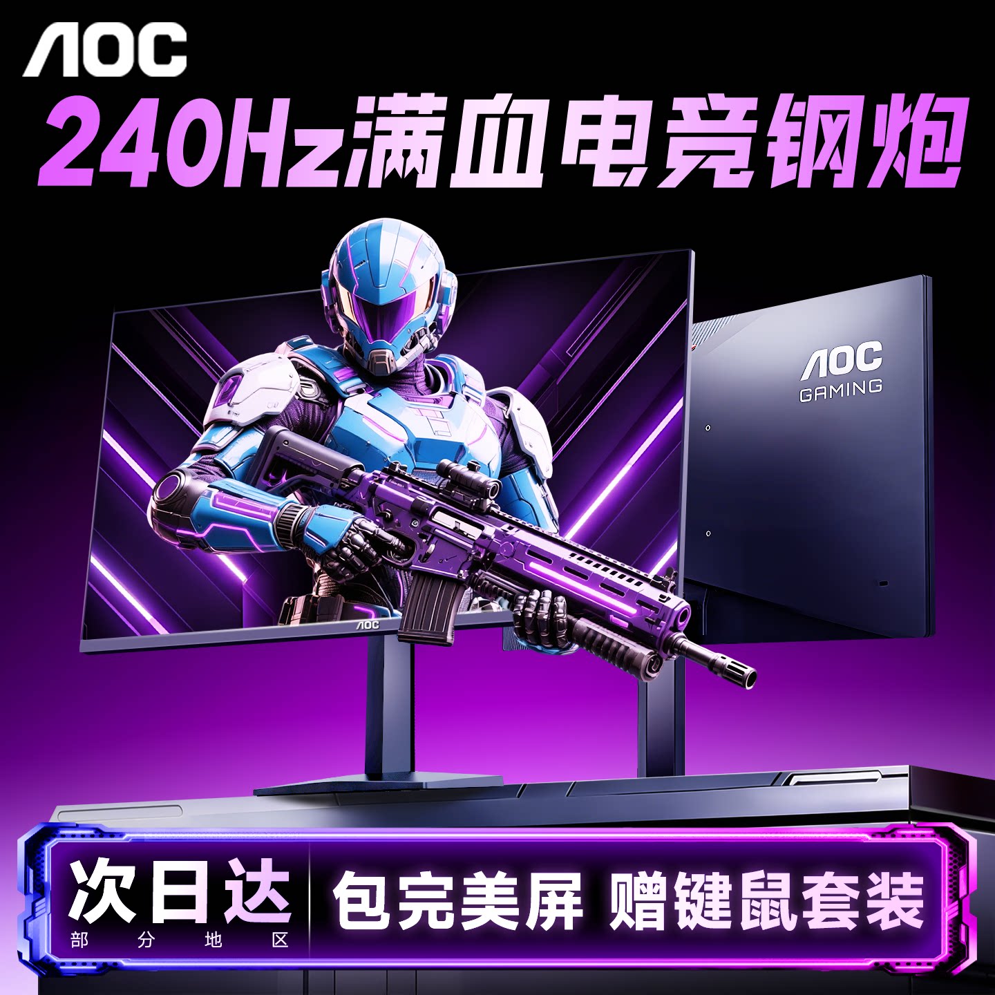 AOC显示器24英寸1K电竞240Hz高刷电脑144屏幕笔记本外接24G10ZNE - 实物图