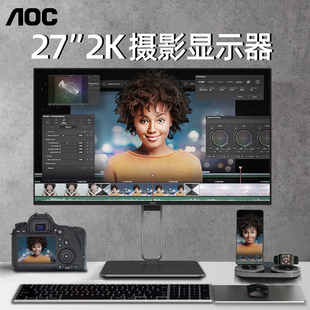 P制图IPS屏修图后期剪辑 AOC显示器27英寸2K显示器摄影专用Q27U2D