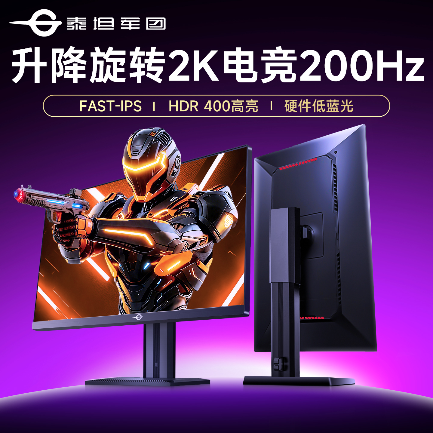 升降旋转!泰坦军团2K显示器200Hz