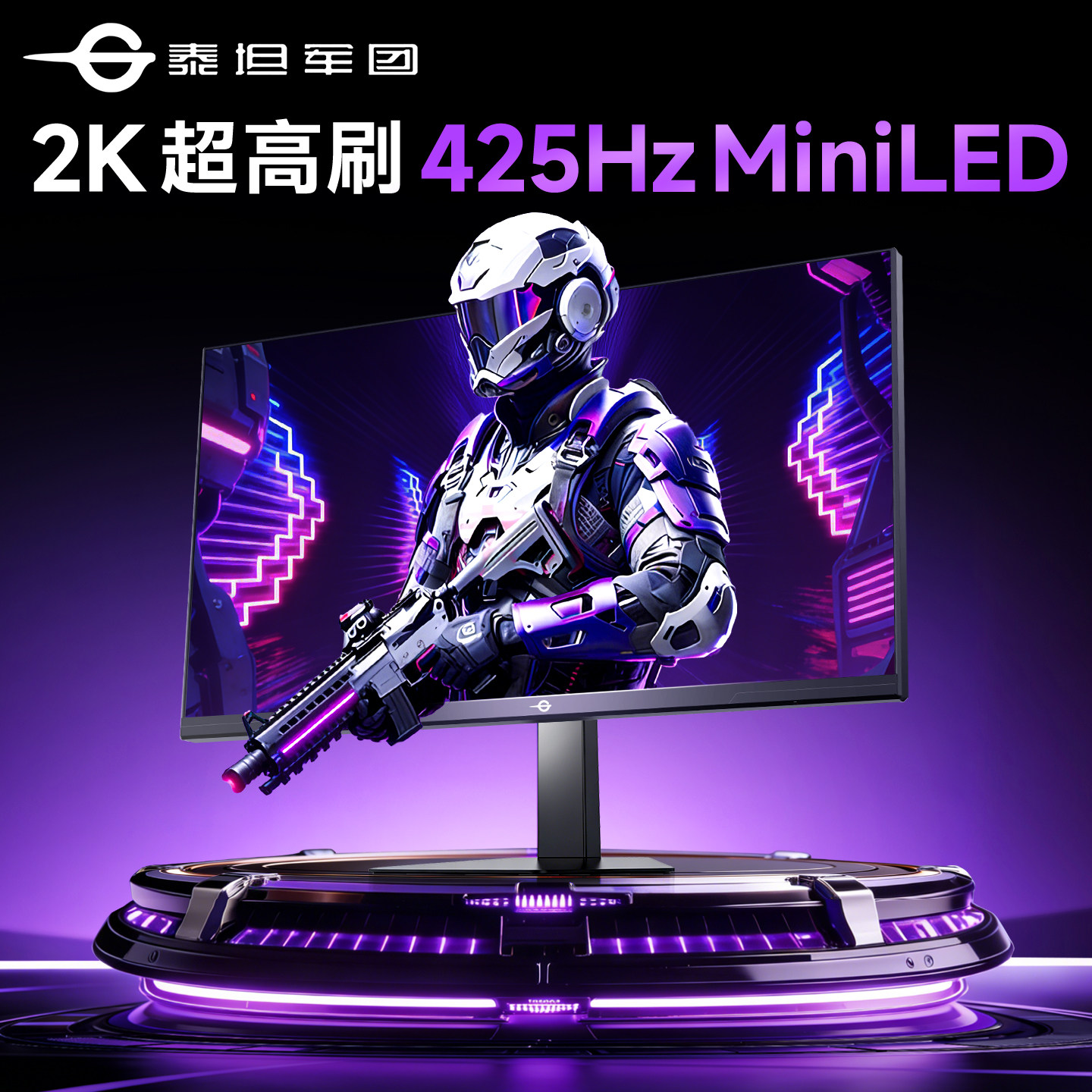泰坦军团MiniLED显示器2K高刷425Hz电竞27英寸P27