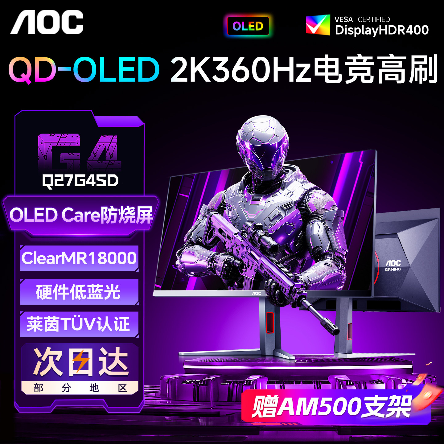 AOC27英寸2K360Hz电竞OLED显示器图片