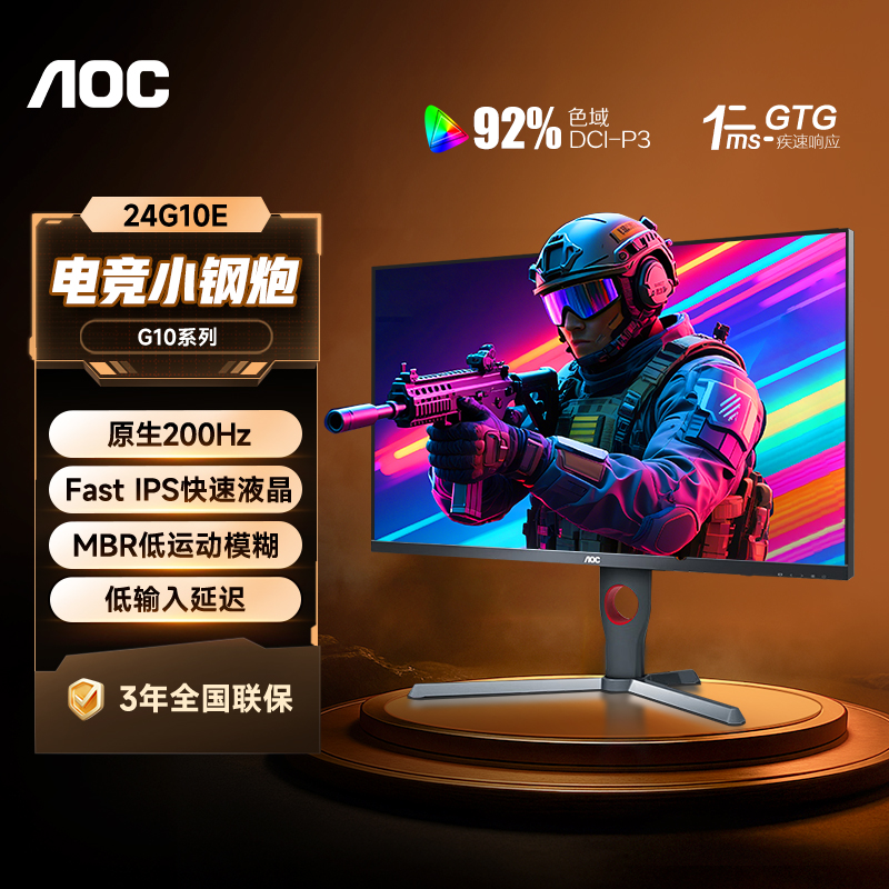 AOC高刷200Hz小钢炮24英寸显示器