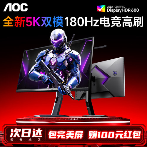 AOC爱攻显示器27英寸5K双模180Hz