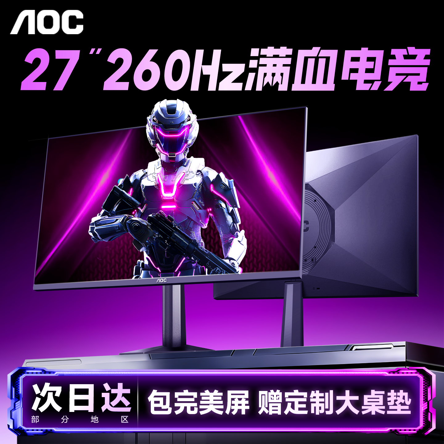 AOC显示器27英寸1K260Hz屏幕1080P笔记本外接240电竞电脑27G51Z - 实物图