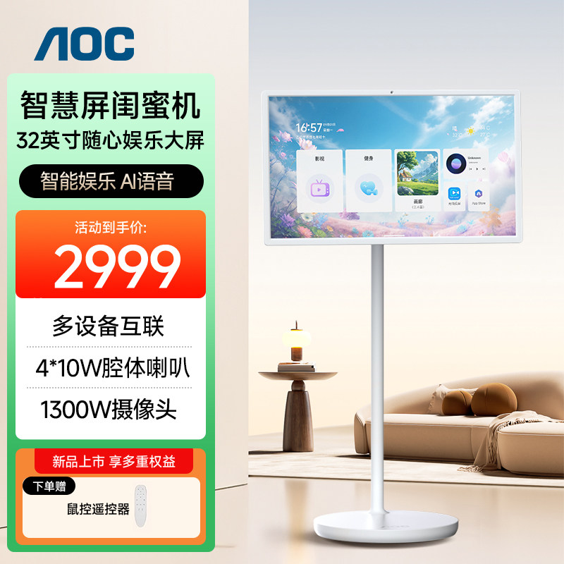 AOC闺蜜机32英寸大尺寸智慧随心屏可移动电视投屏K歌平板32V15A,电脑硬件/显示器/电脑周边,娱乐办公显示器/随心屏/移动屏,淘宝优惠券,粉丝福利购,淘宝优惠卷