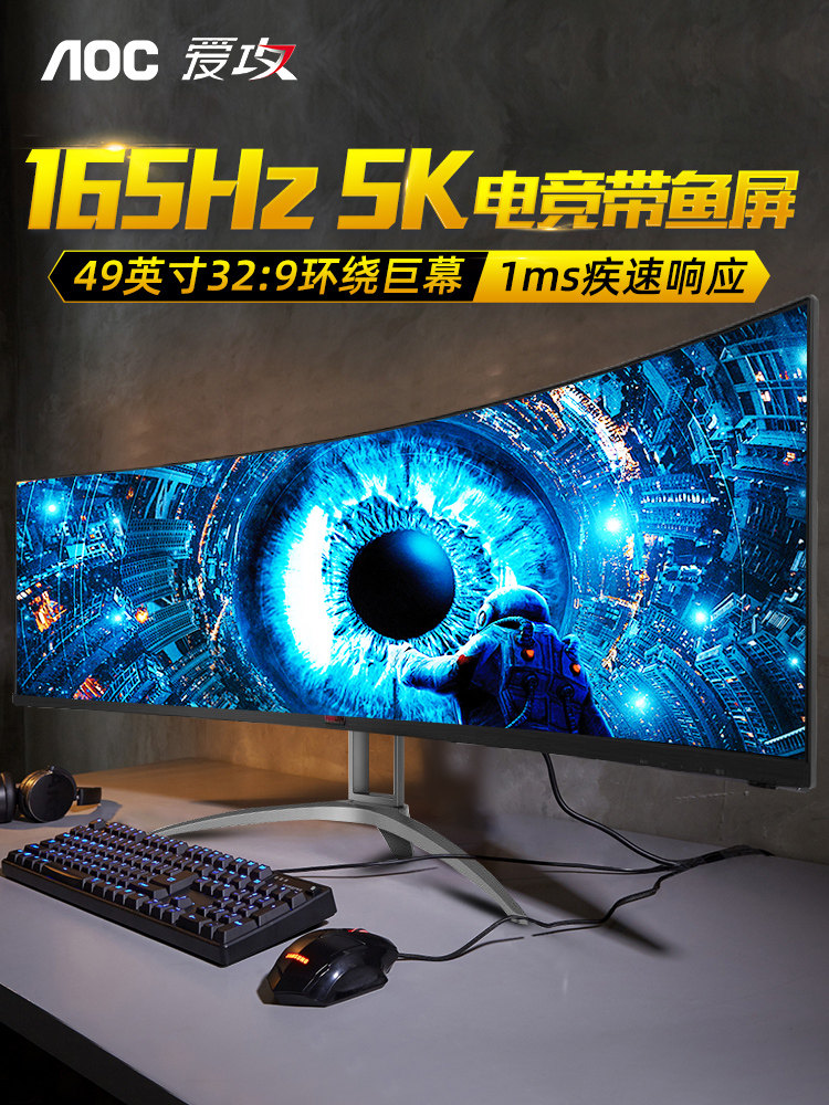 AOC爱攻5K带鱼屏49英寸165Hz曲面4K显示器AG493UCX2电脑AG493QCX