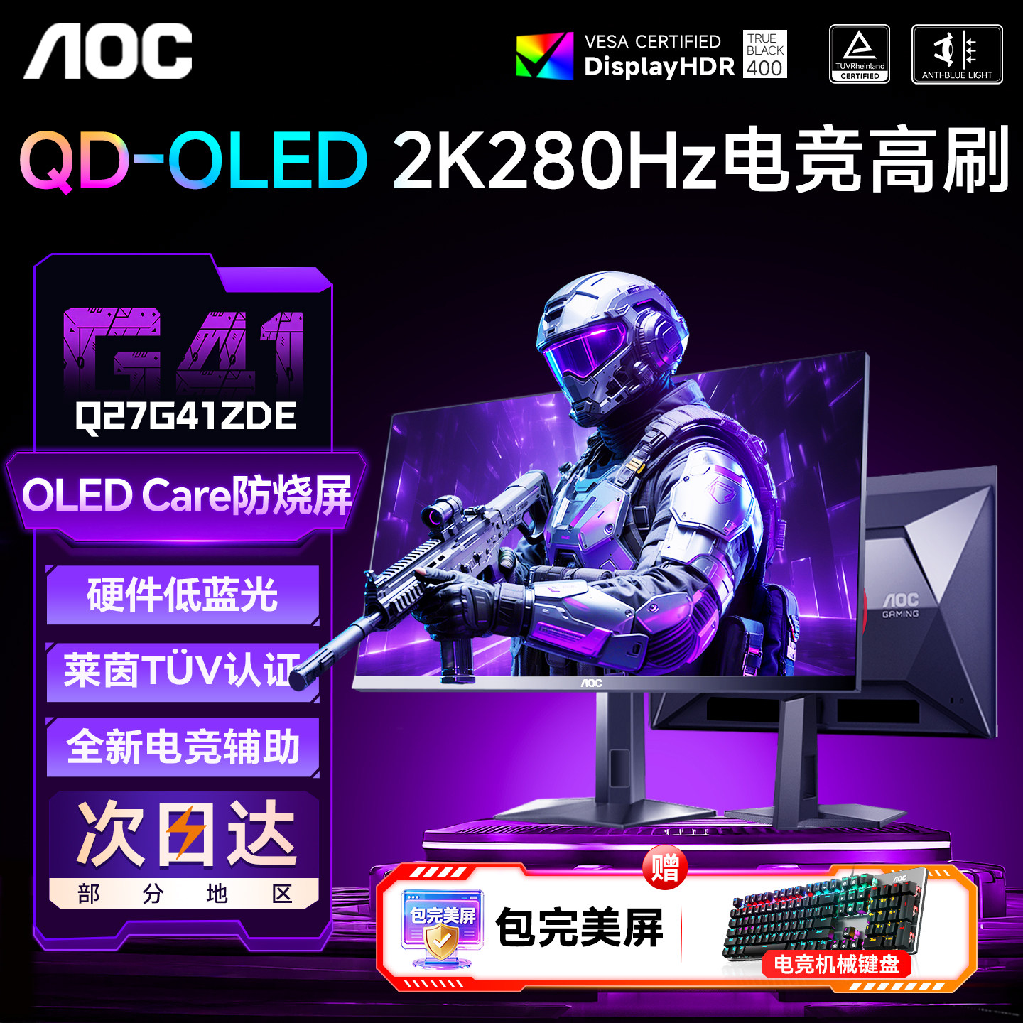 AOC27英寸2K280Hz电竞QD-OLED屏图片