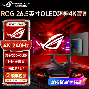 ROG华硕OLED显示器27英寸4K240Hz高刷电竞台式电脑屏幕PG27UCDM