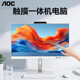 AOC品牌触摸电脑一体机24英寸家用办公网课高配台式 整机触屏摄像头壁挂升降触控屏华硕戴尔联想苹果华为