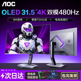 AOC显示器32英寸4K双模240Hz高刷OLED电竞台式 电脑屏幕AGP327UZD