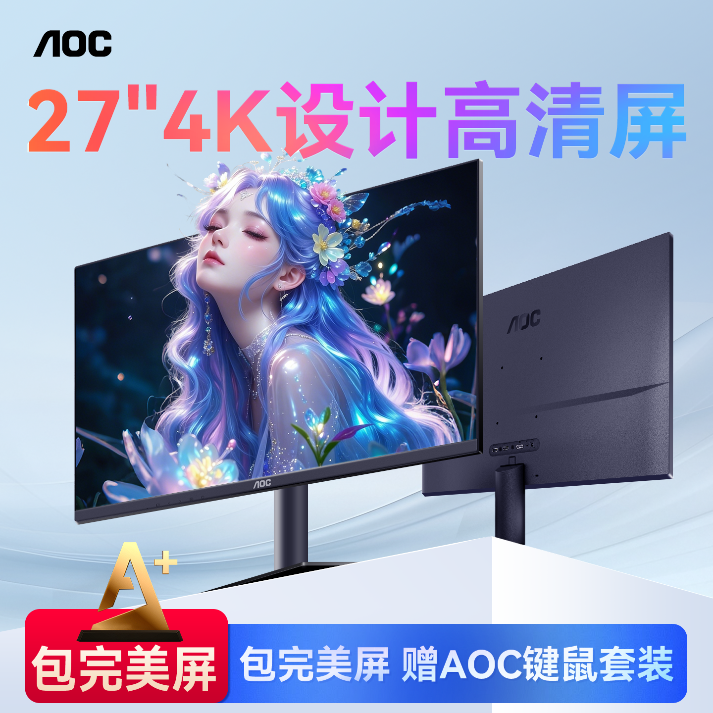 AOC显示器27英寸4K超高清台式电脑屏幕液晶极清笔记本外接U27B35