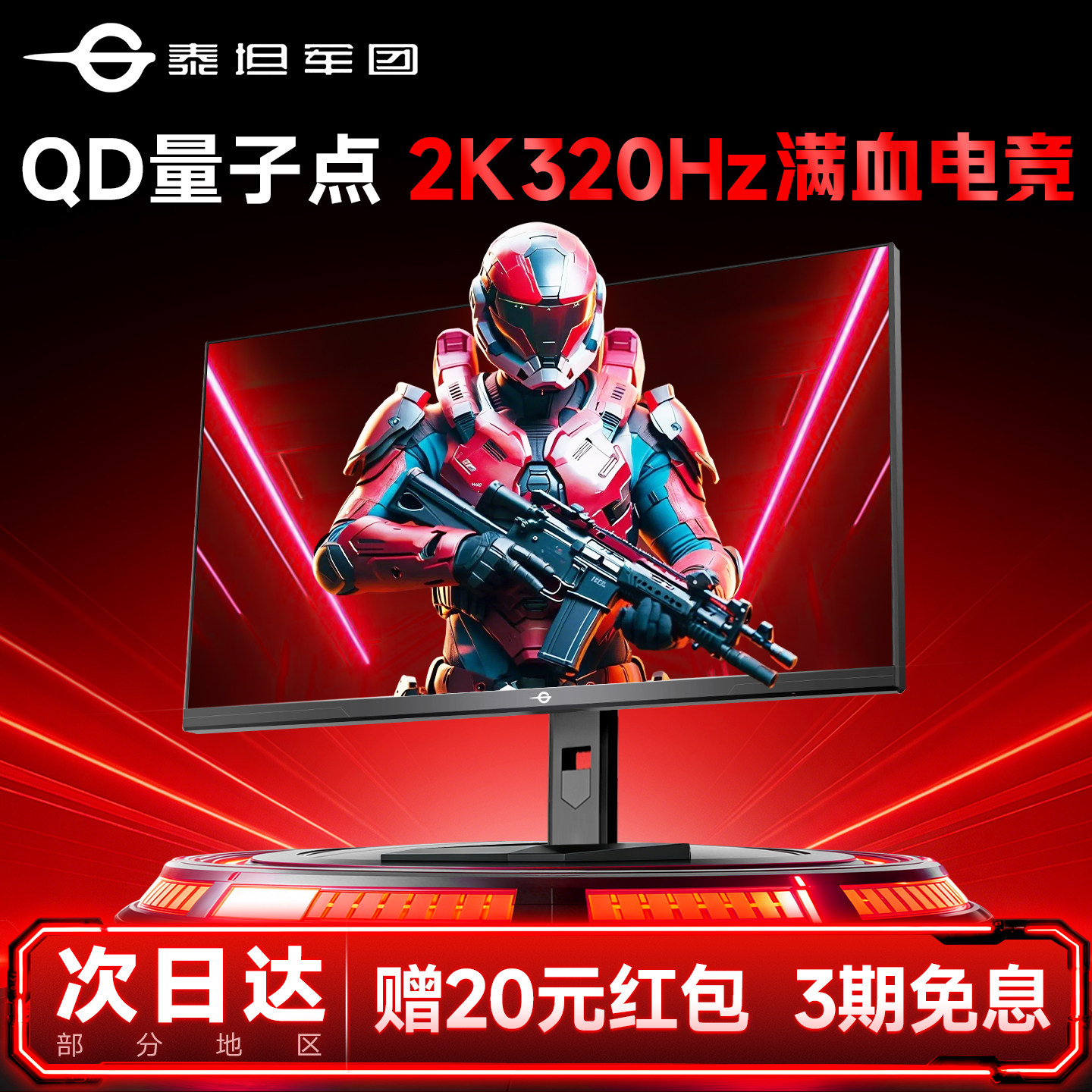 泰坦军团2K显示器320Hz电竞25英寸P2512S MAX电脑