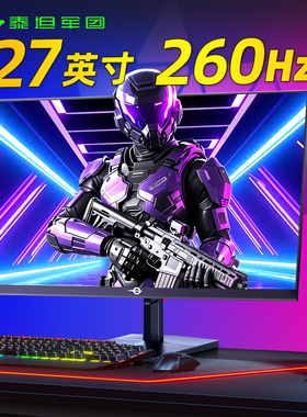 泰坦军团27英寸显示器260Hz电竞P2710H PLUS屏外接笔记本240电脑