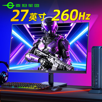 泰坦军团27英寸显示器260Hz电竞P2710H PLUS屏外接笔记本240电脑